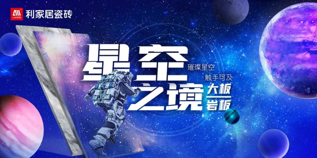 LANDSx星空之境|流光闪熠 绽放璀璨魅力